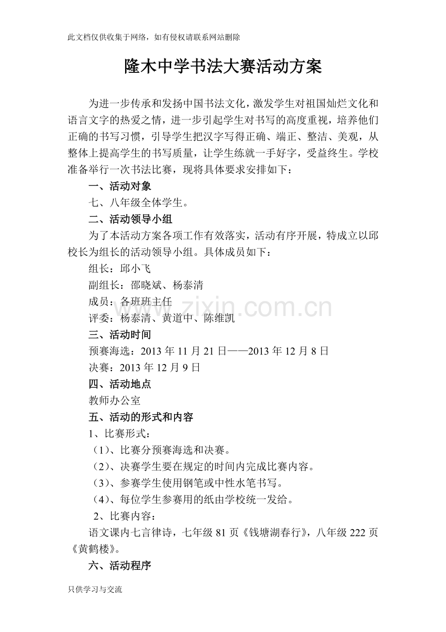 中学书法比赛活动方案复习过程.doc_第1页