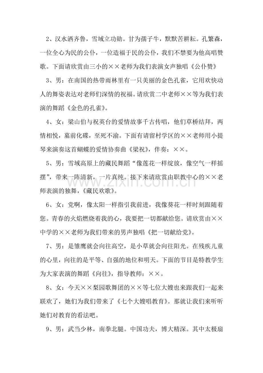 2018年教师节主持词.doc_第2页
