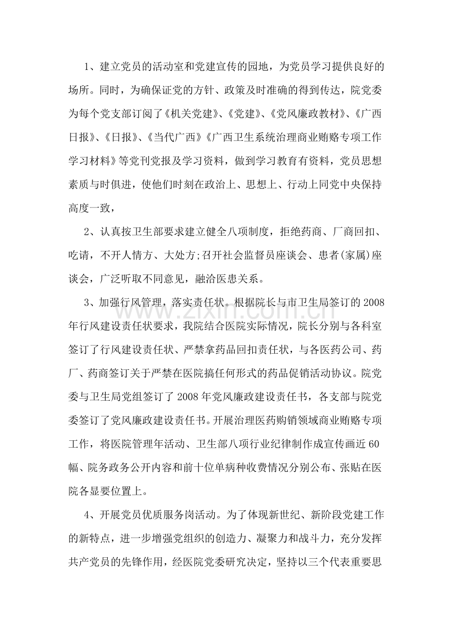 医院2018年下半年工作计划.doc_第2页