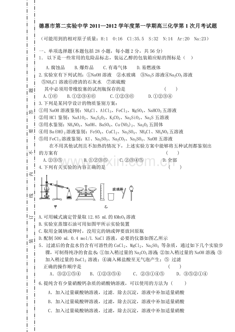 高三化学第次月考试题目.doc_第1页