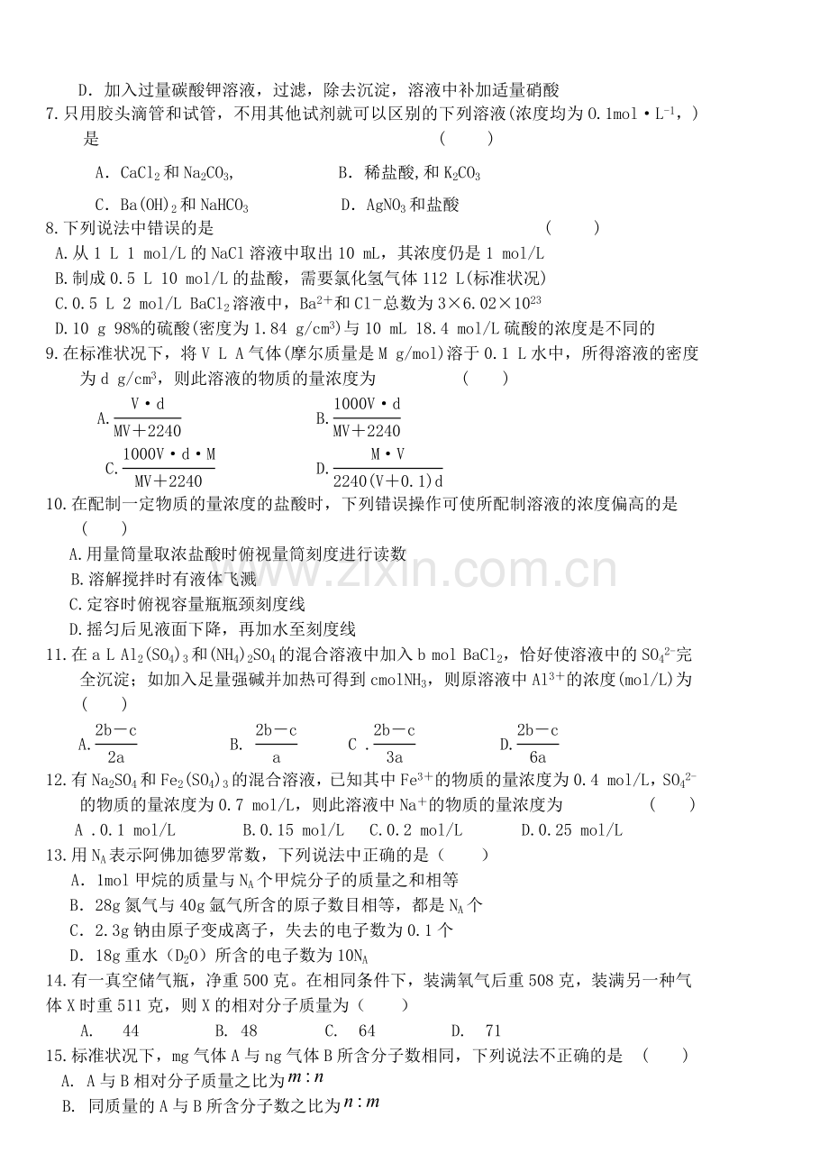 高三化学第次月考试题目.doc_第2页