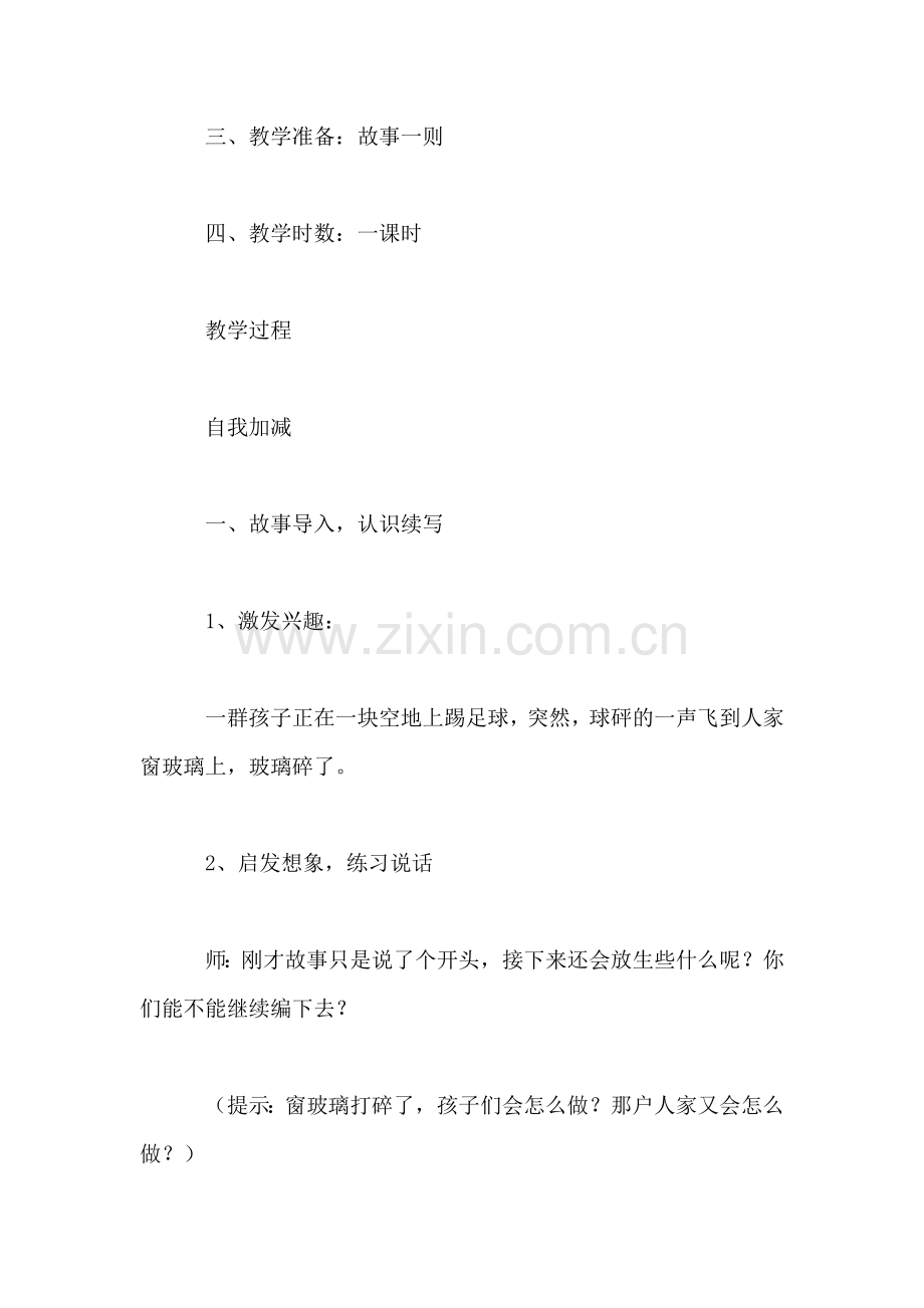 四年级语文教案——习作3练习续写.doc_第2页