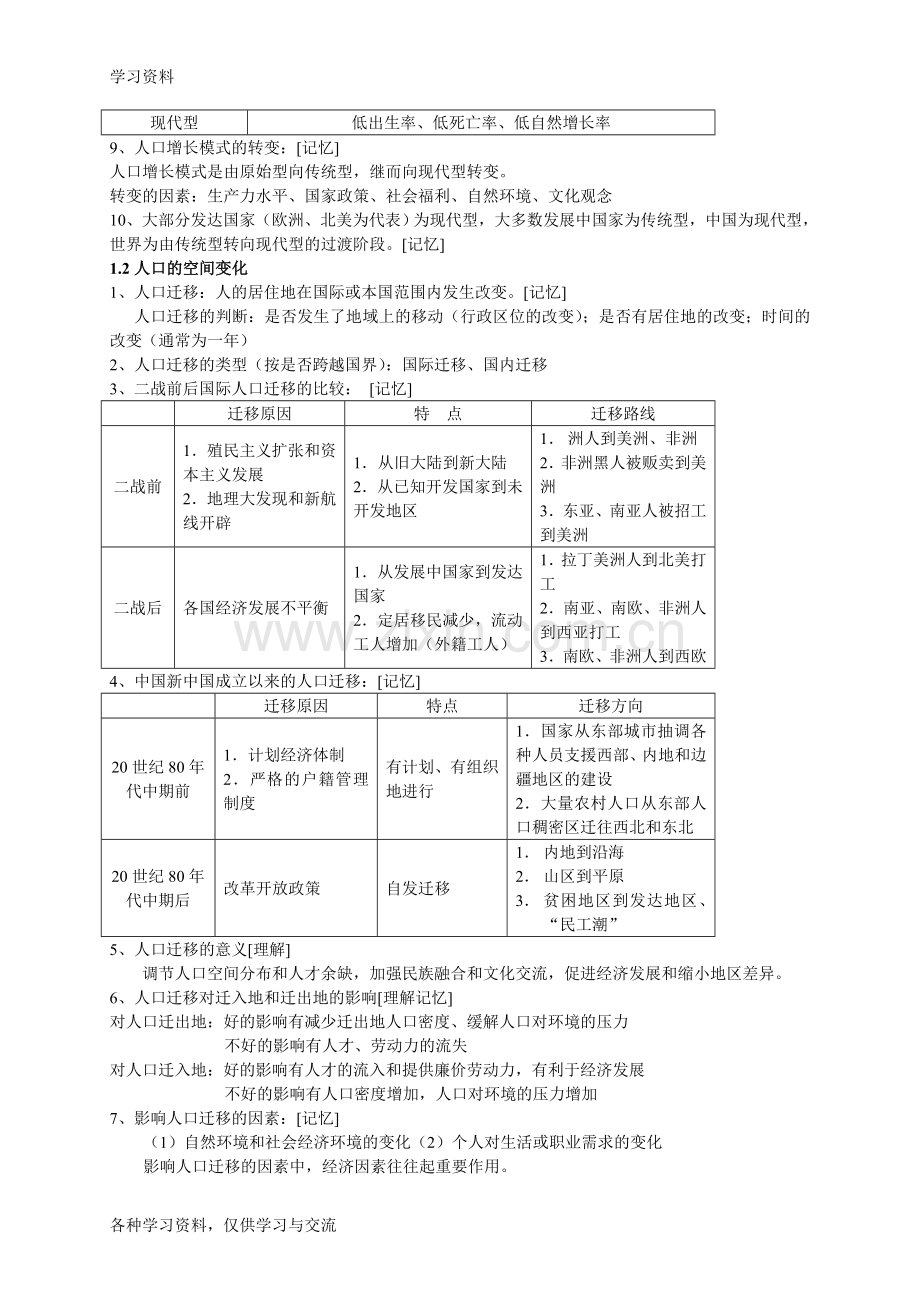 人教版地理必修2知识归纳1培训讲学.doc_第2页