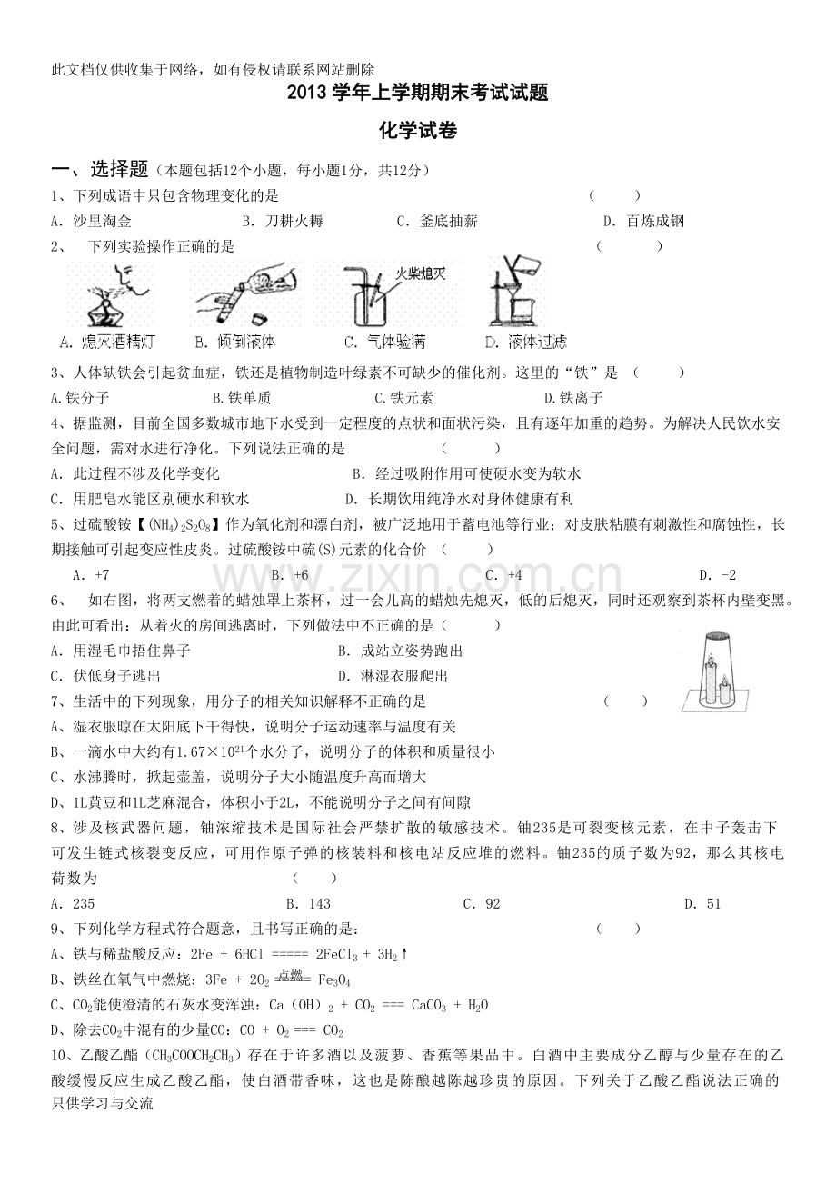 初三化学上册试题及答案资料讲解.docx_第1页