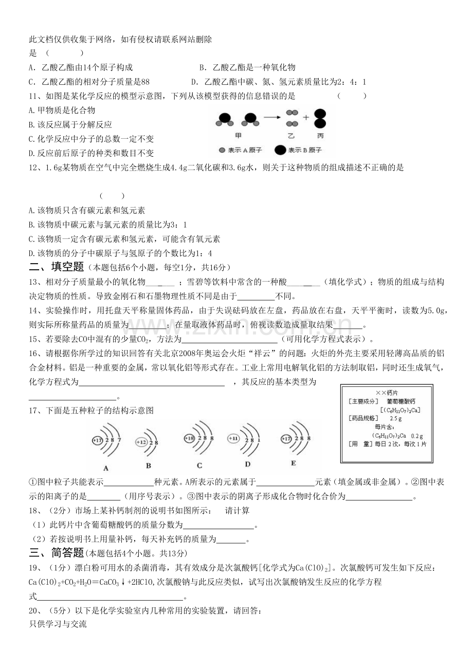 初三化学上册试题及答案资料讲解.docx_第2页