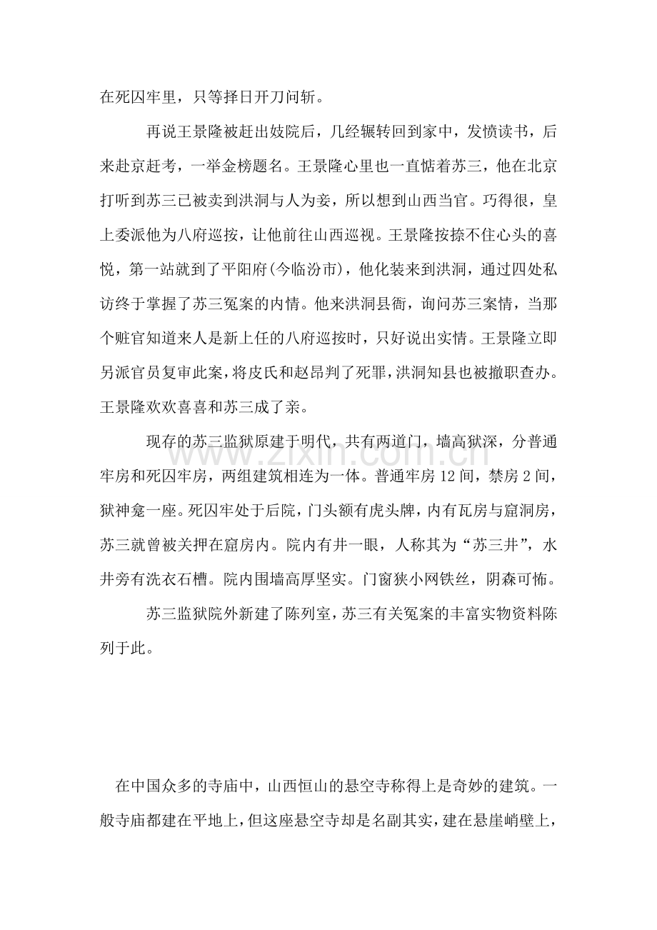 苏三监狱导游词.doc_第2页