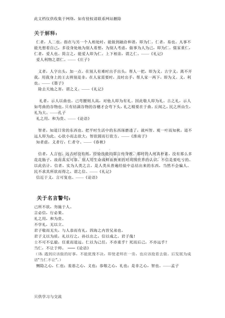 仁义礼智信名言警句教学内容.doc_第1页