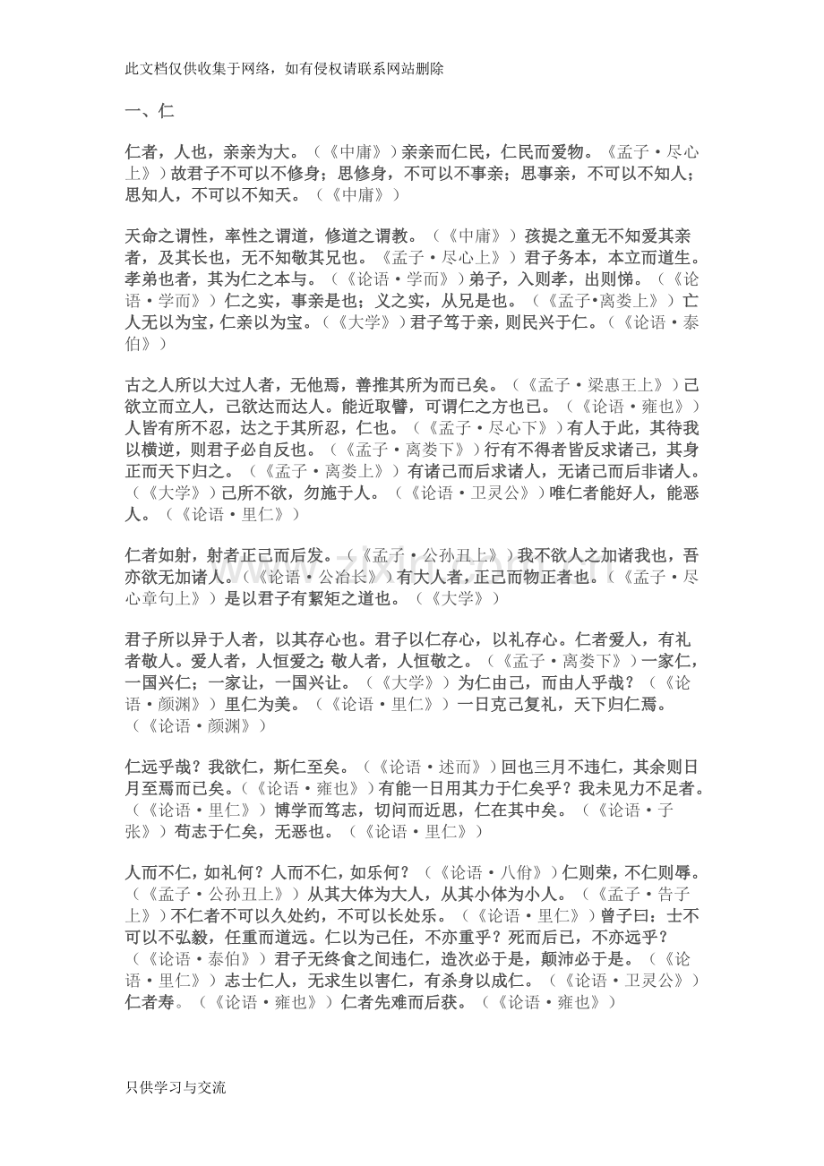 仁义礼智信名言警句教学内容.doc_第2页