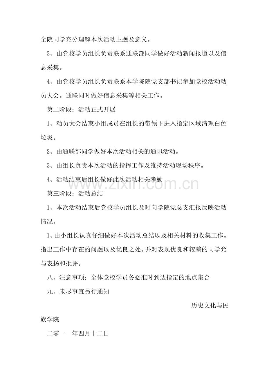 “环保校园行”大学生清洁校园活动策划书.doc_第2页