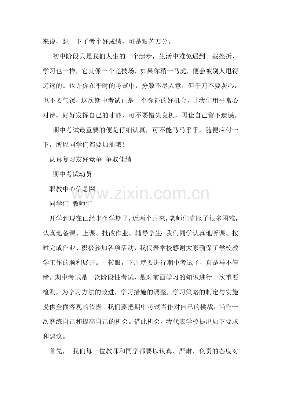 关于期中复习迎考的国旗下讲话(多篇).doc_第2页