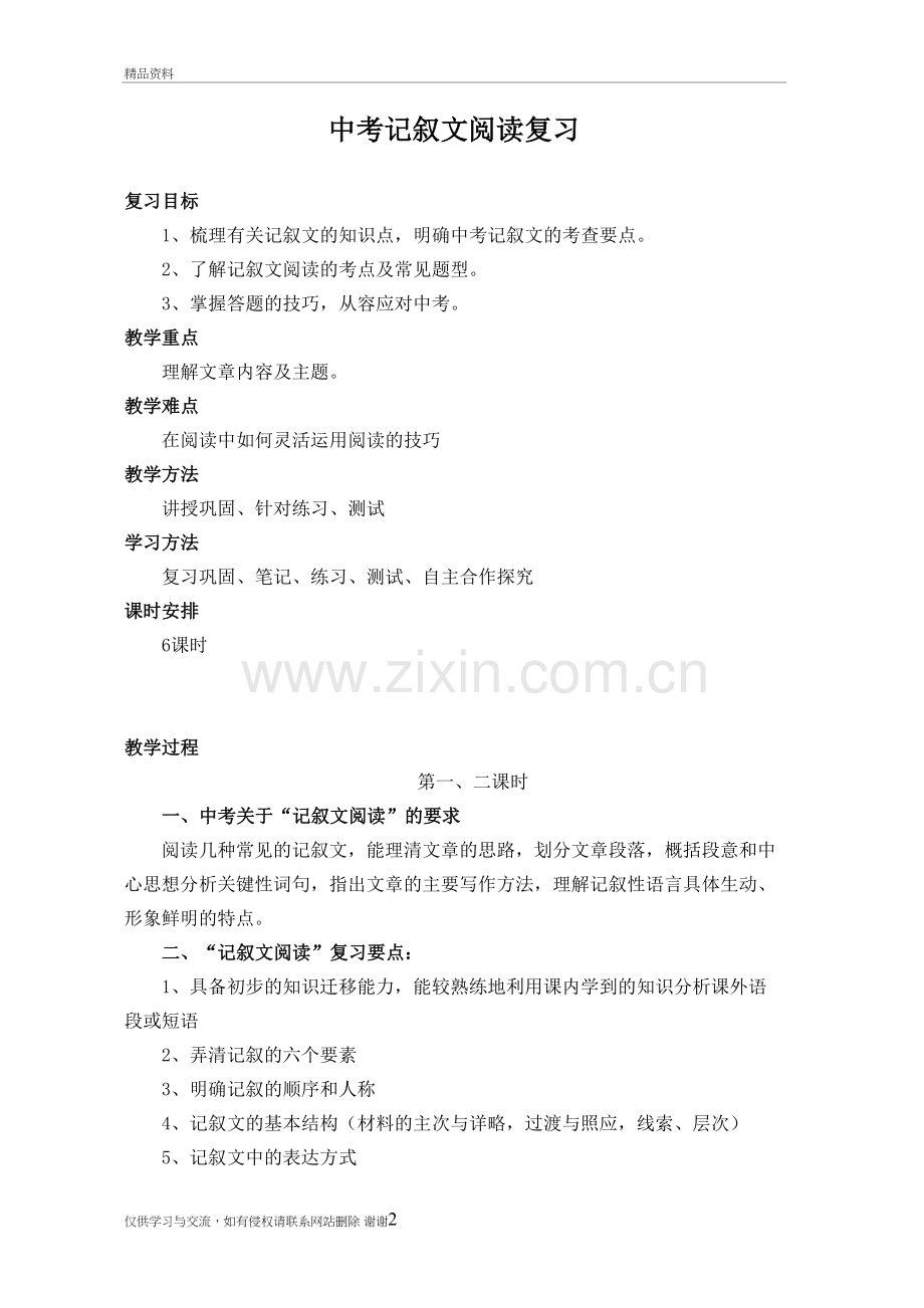 记叙文阅读复习教案知识分享.doc_第2页
