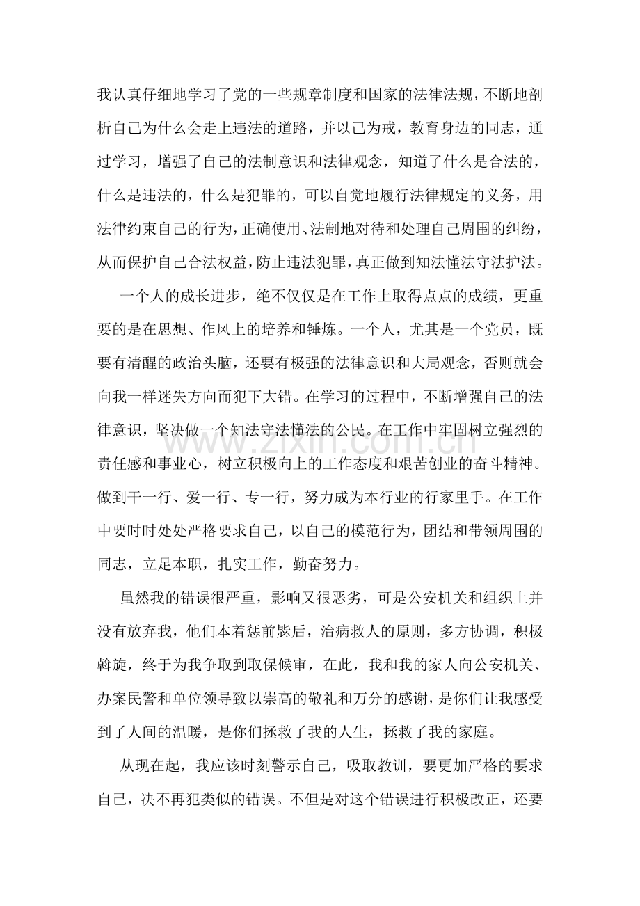 取保候审思想汇报.doc_第2页