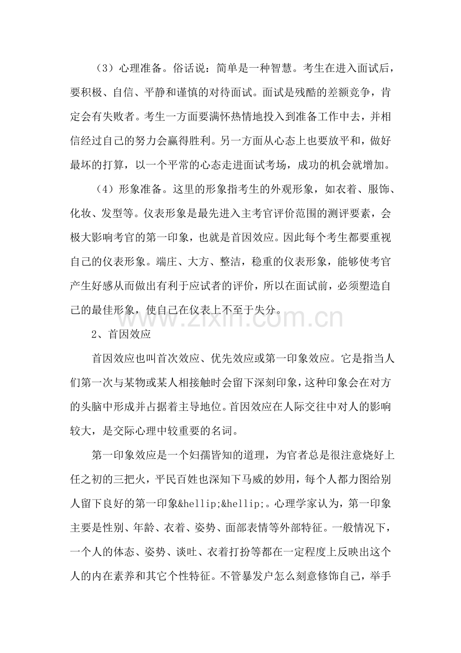 公务员考试面试十大效应.doc_第2页