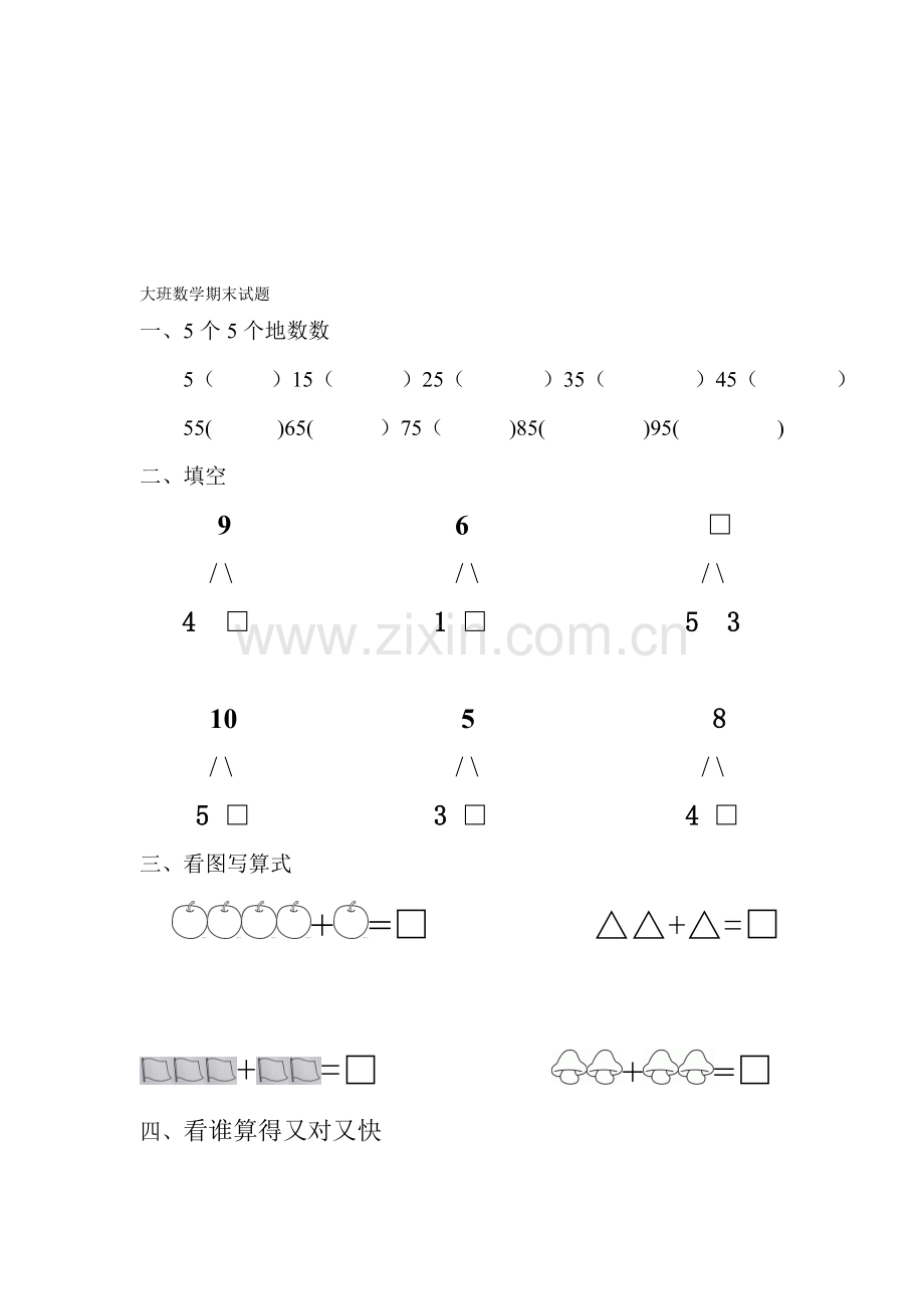 大班数学期末试题.doc_第1页