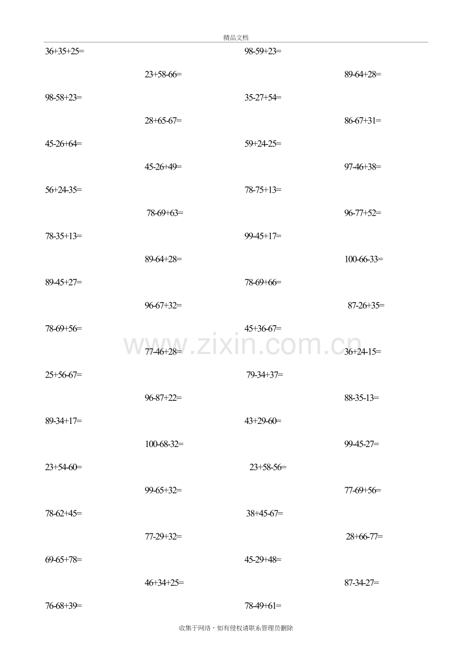 二年级数学100以内加减法混合运算200题73071教学提纲.doc_第2页