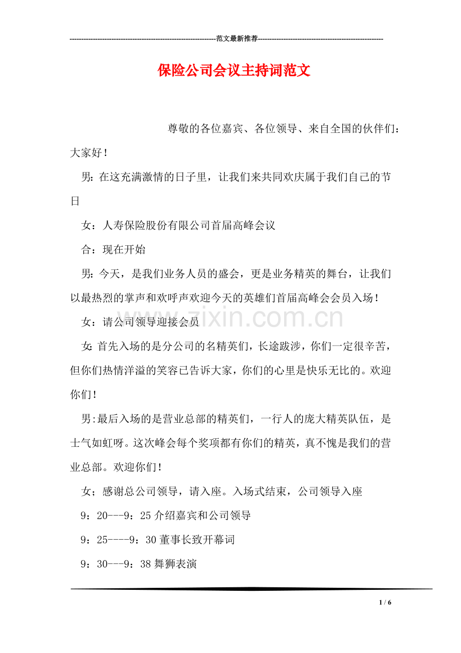 保险公司会议主持词范文.doc_第1页