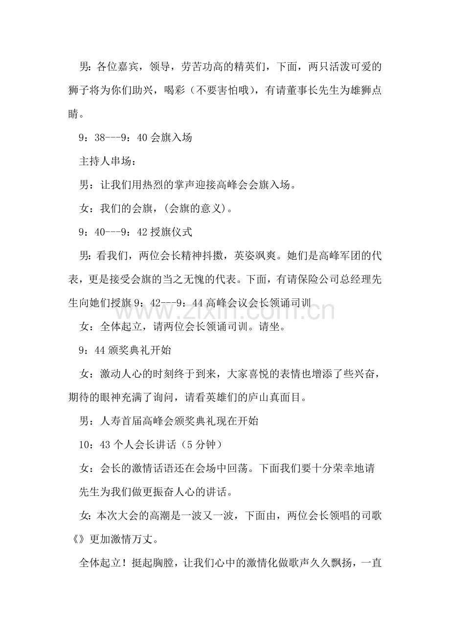 保险公司会议主持词范文.doc_第2页