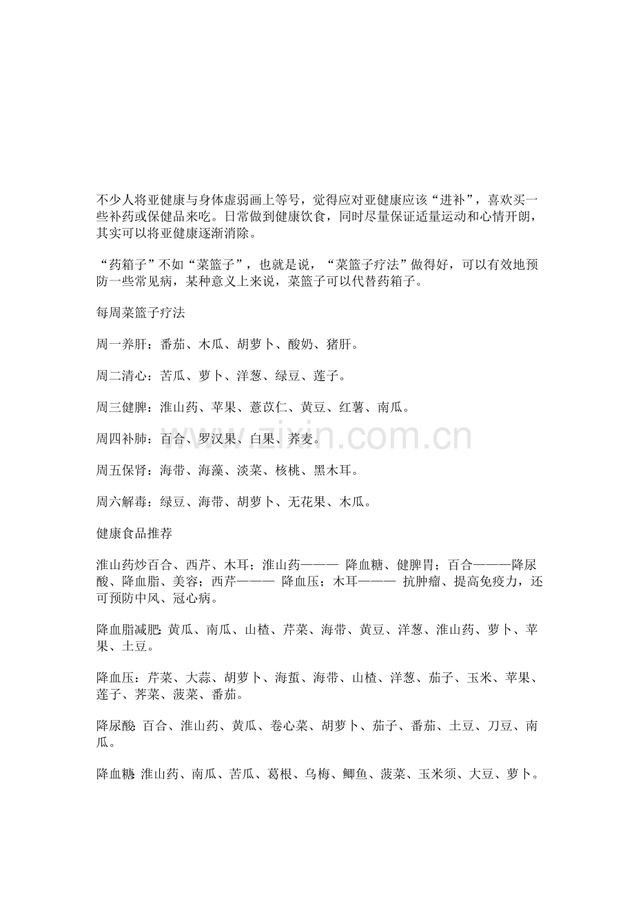 消除亚健康食谱盘点.doc_第1页