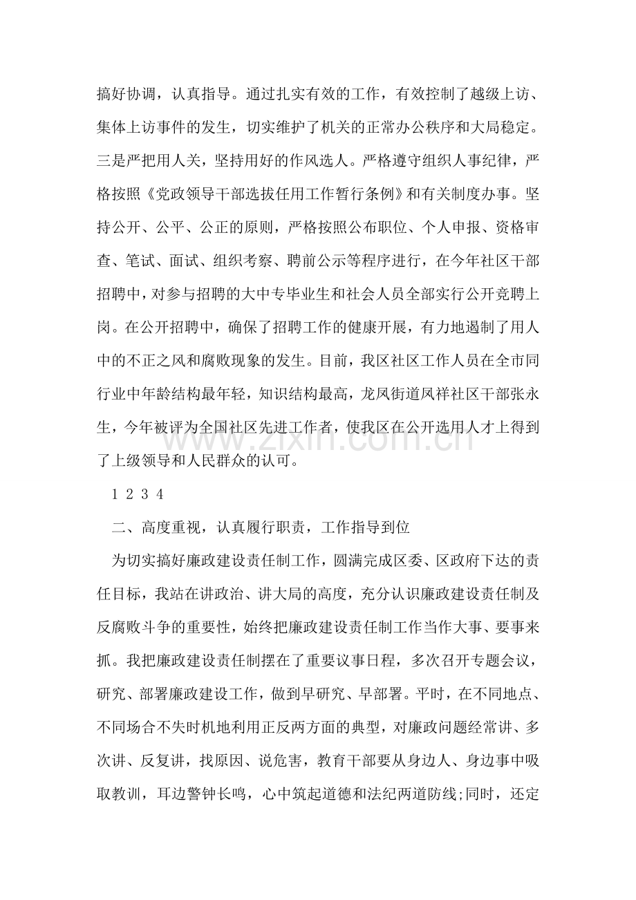 2018个人年终述职述廉报告.doc_第2页