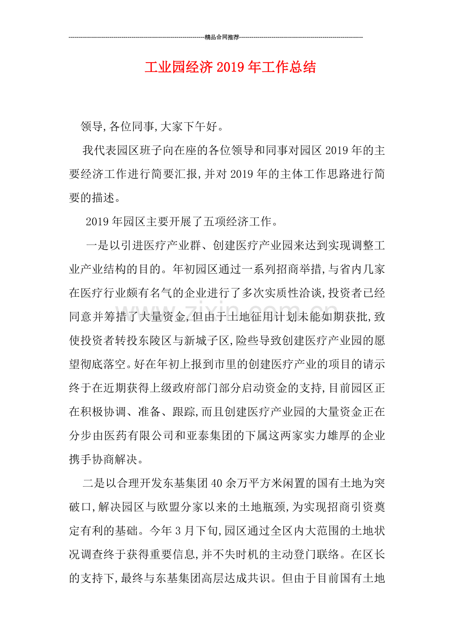 工业园经济2019年工作总结.doc_第1页