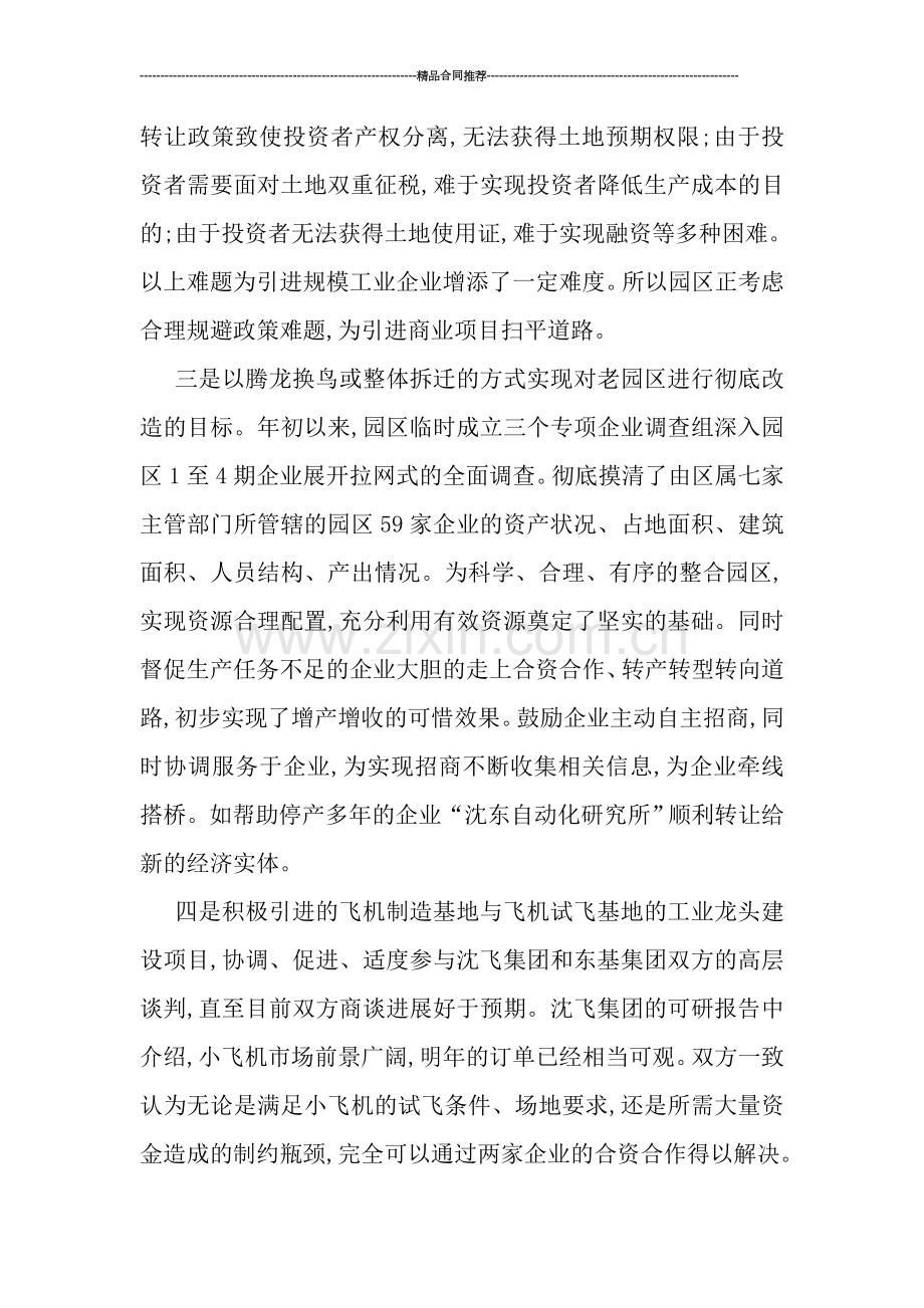 工业园经济2019年工作总结.doc_第2页