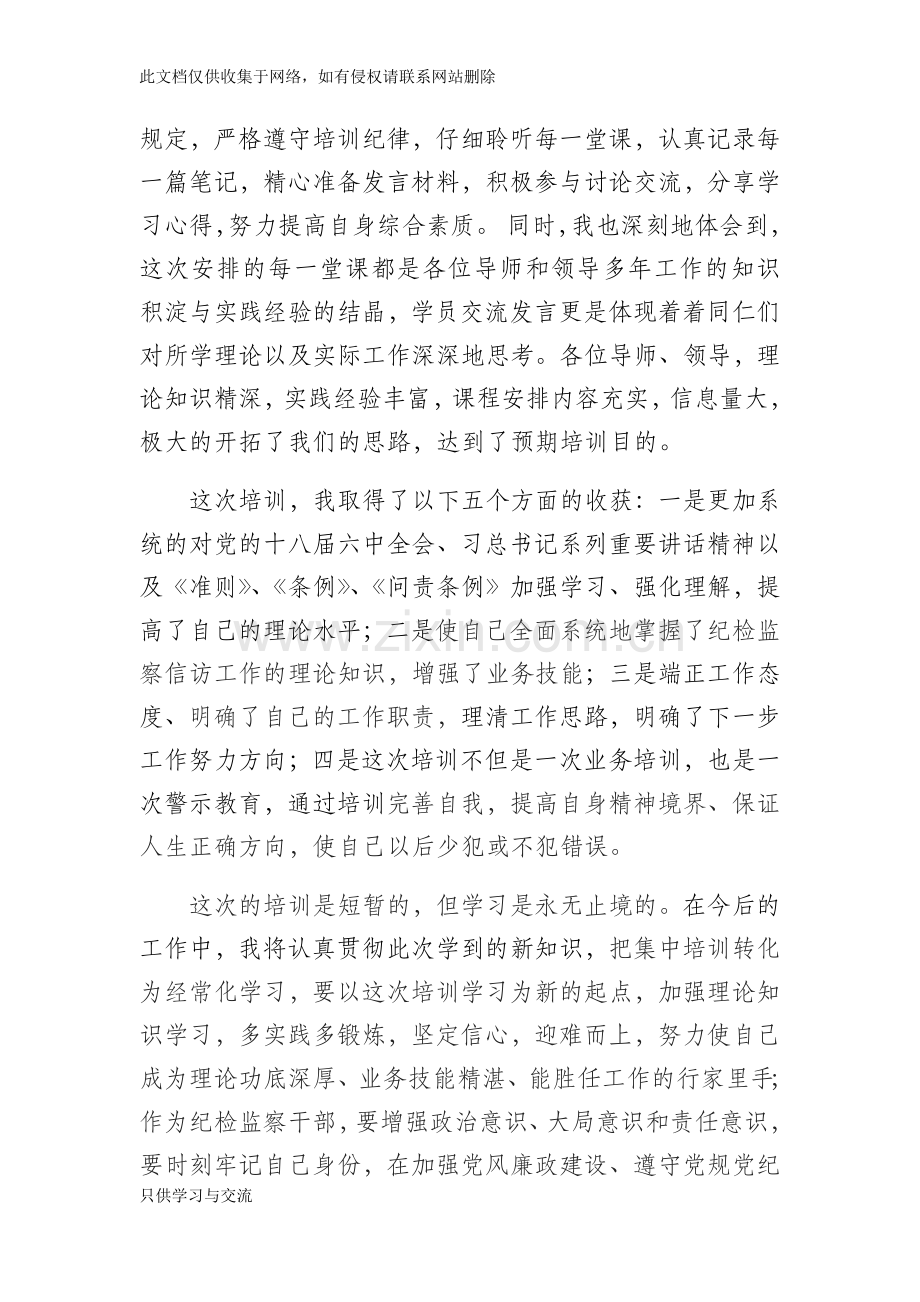 培训班交流发言材料培训讲学.docx_第2页