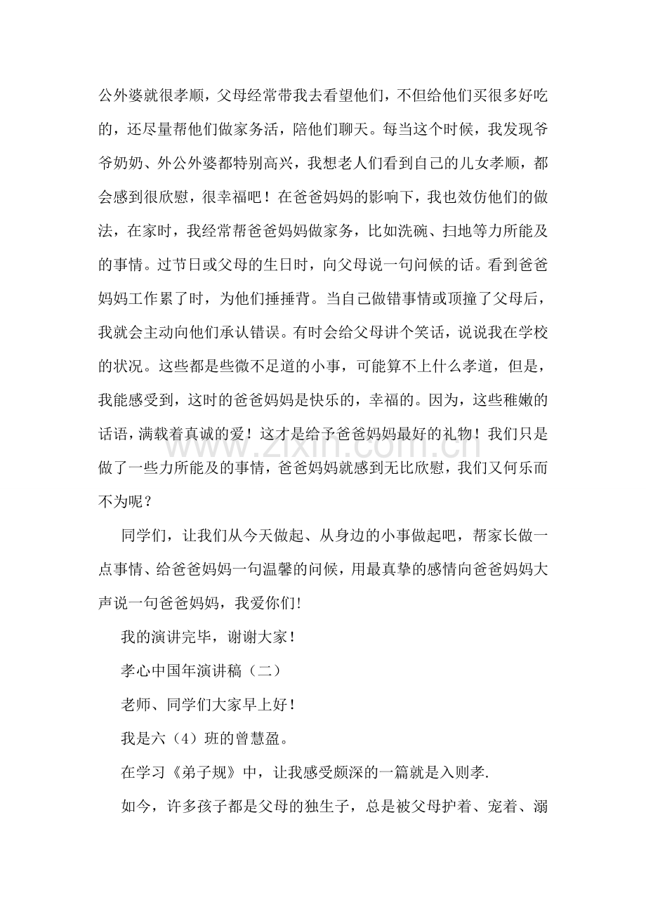 孝心中国年演讲稿.doc_第2页