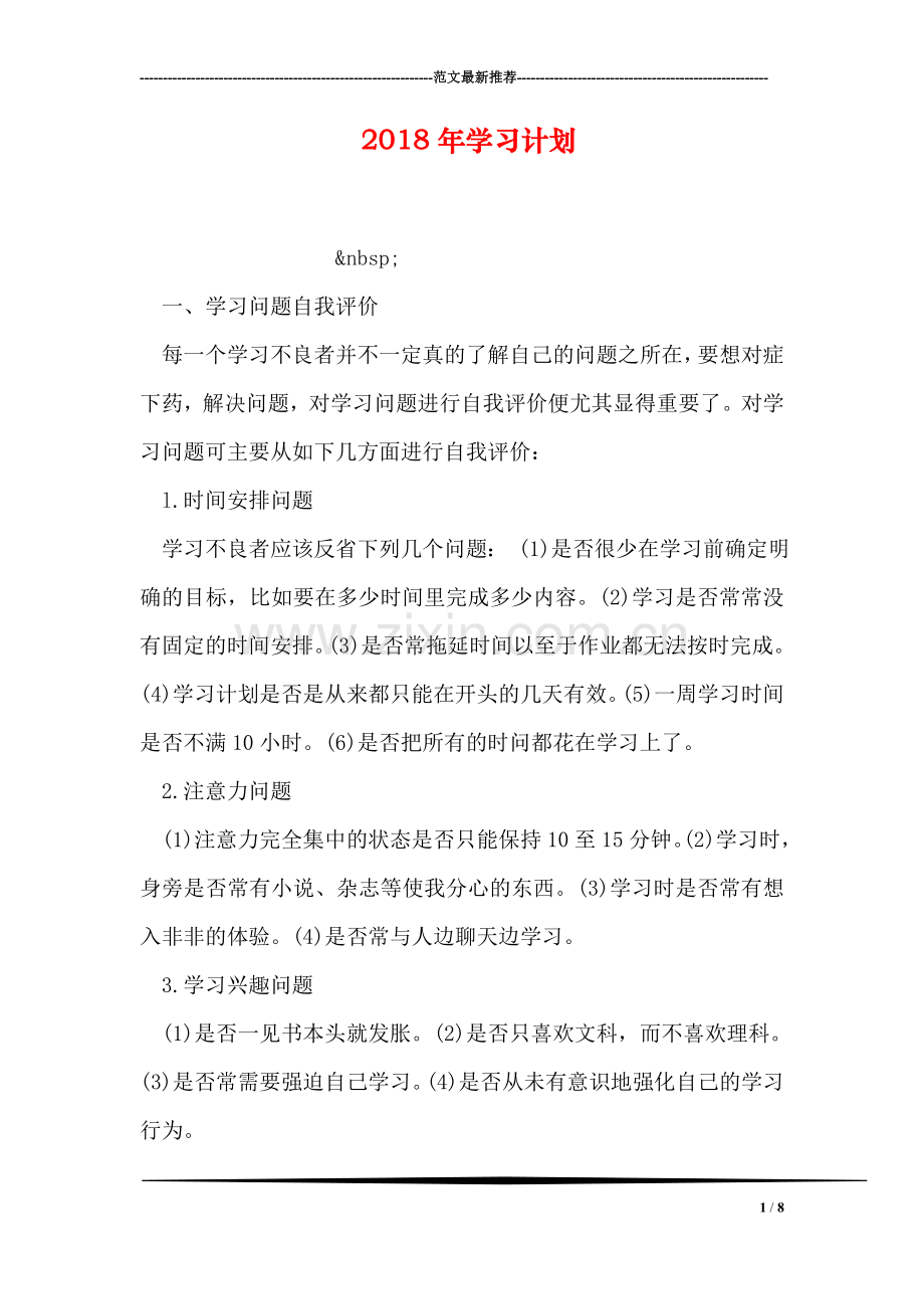 2018年学习计划.doc_第1页