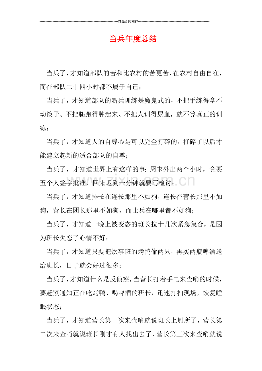 当兵年度总结.doc_第1页