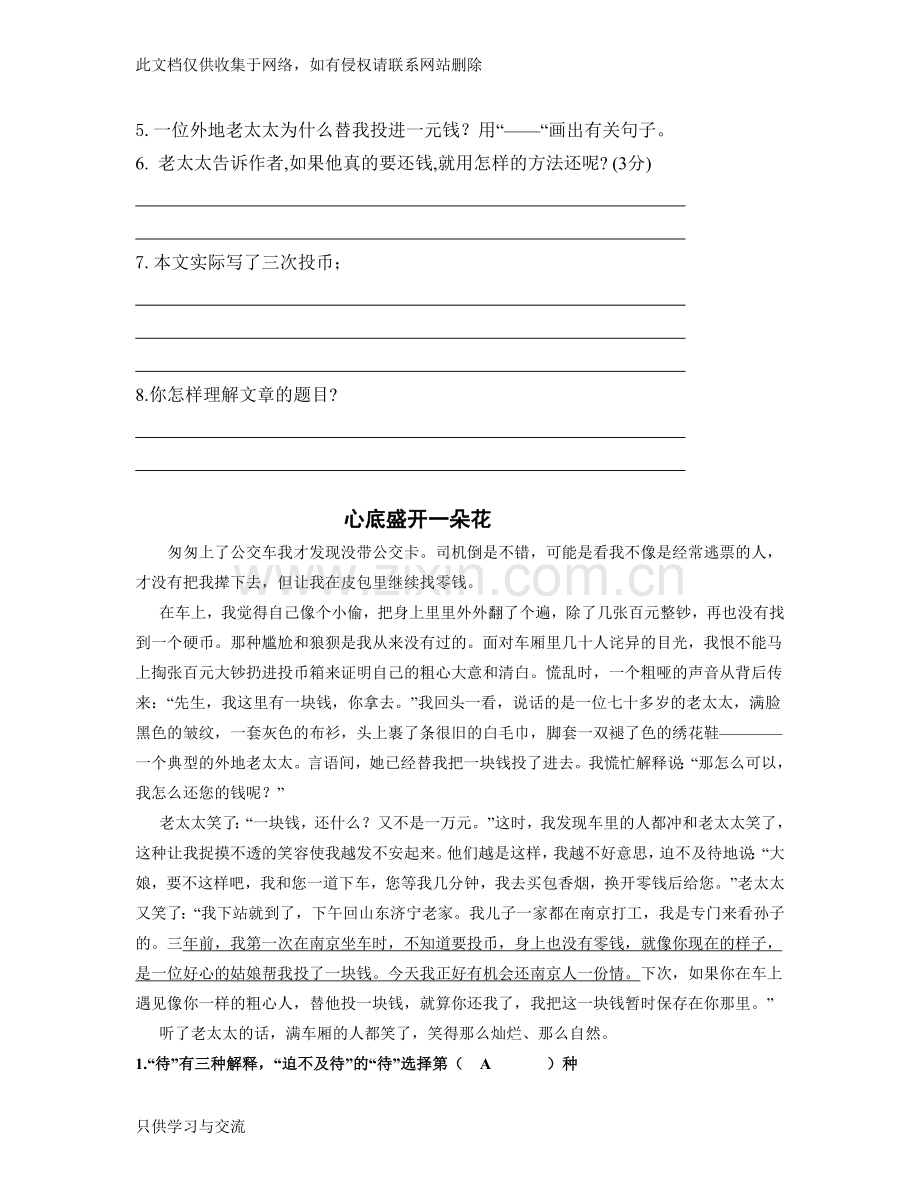 四年级阅读理解题1：心底盛开一朵花教学文稿.doc_第2页
