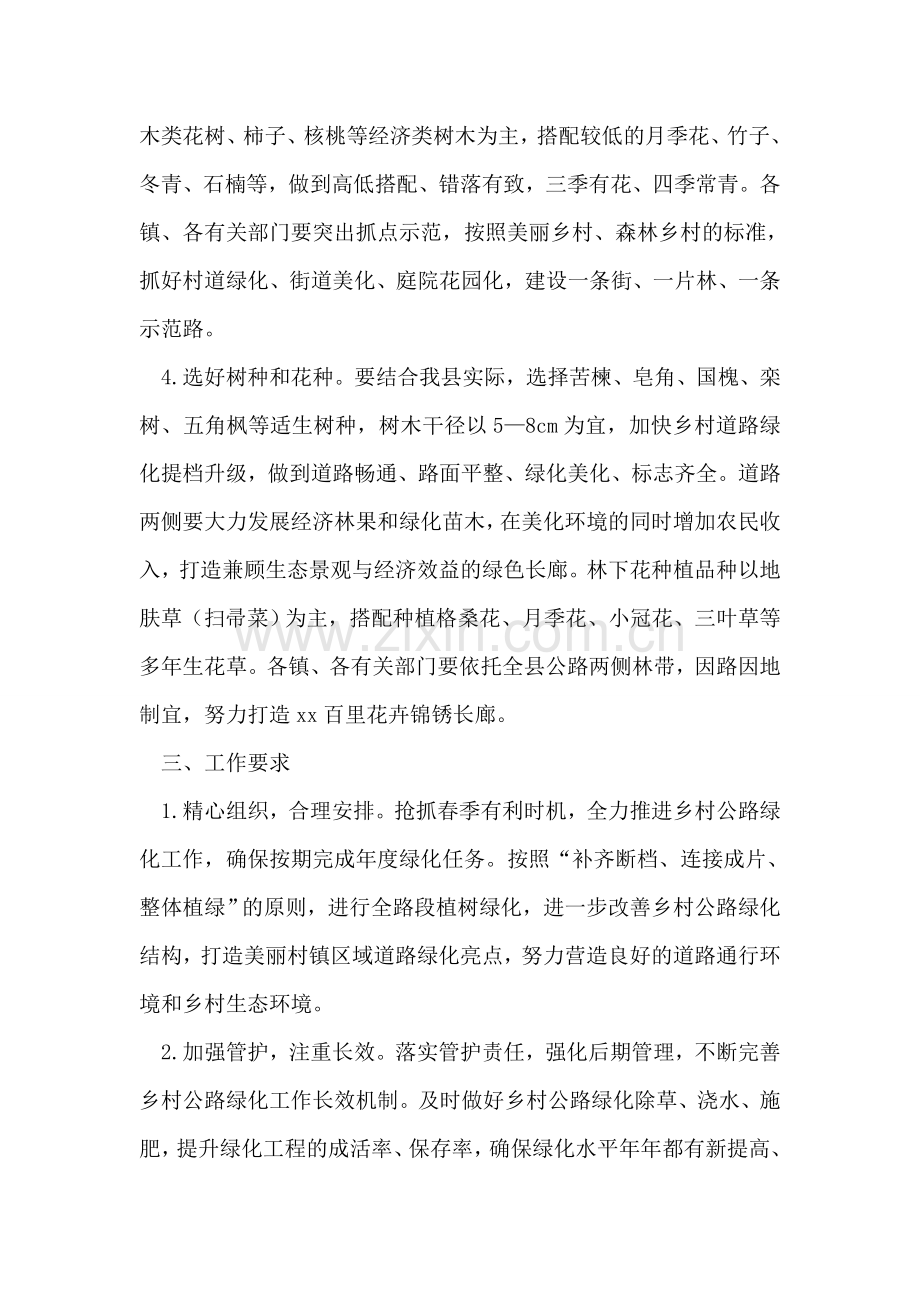 全县2018年镇村绿化美化工作实施方案.doc_第2页