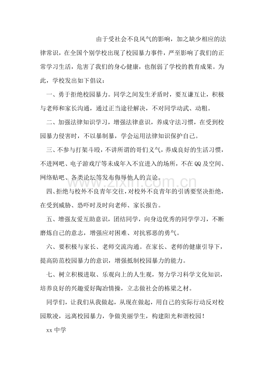 幼儿园“安全教育日”主题活动总结.doc_第2页