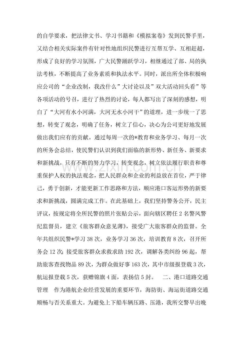 -派出所2007年工作总结.doc_第2页