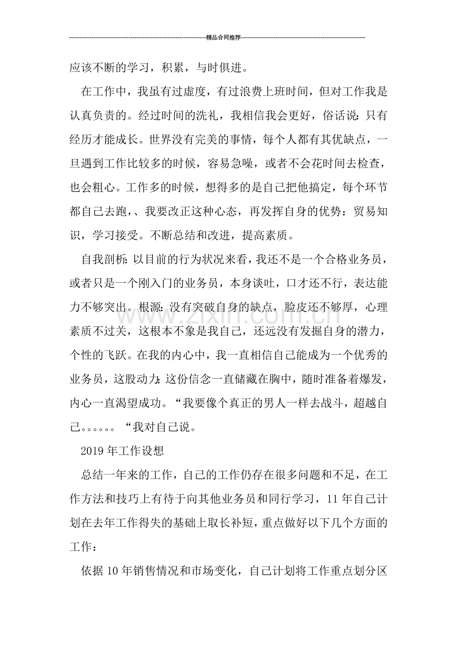 年度个人业务员工作总结.doc_第2页
