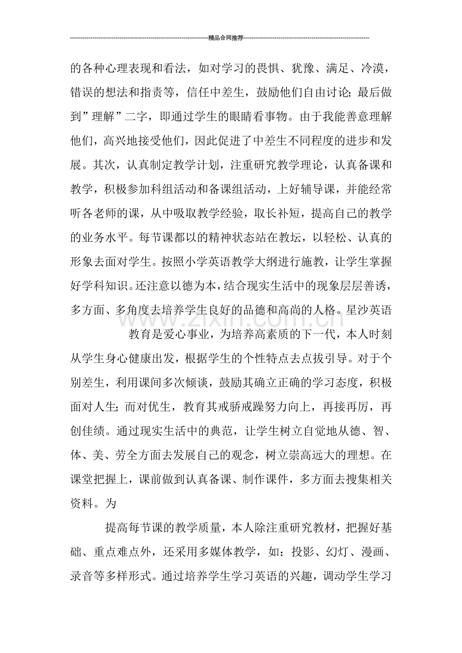 小学各年级英语教师工作总结格式.doc_第2页
