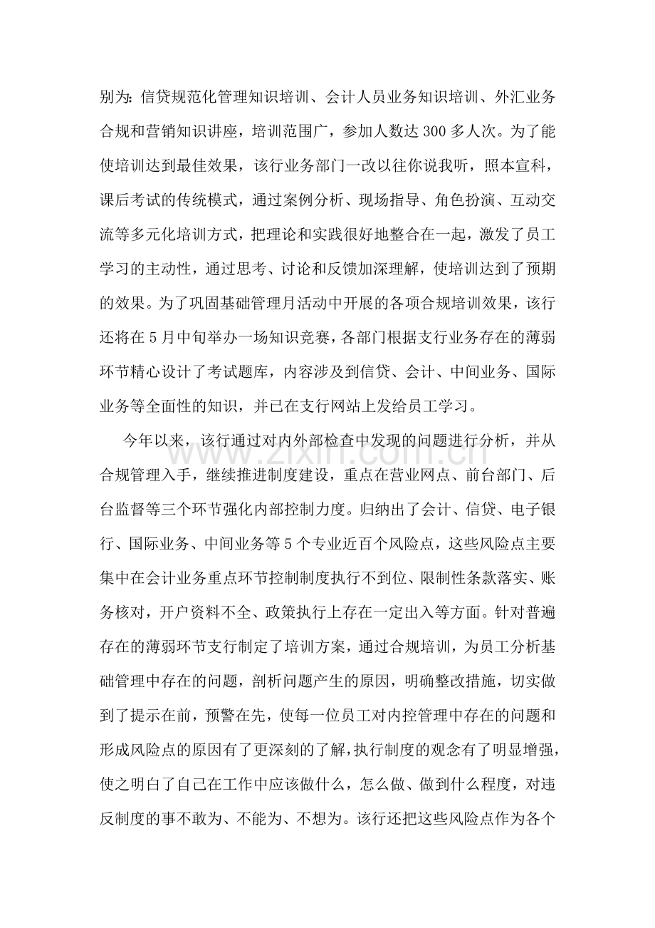 学习合规回头看心得体会.doc_第2页