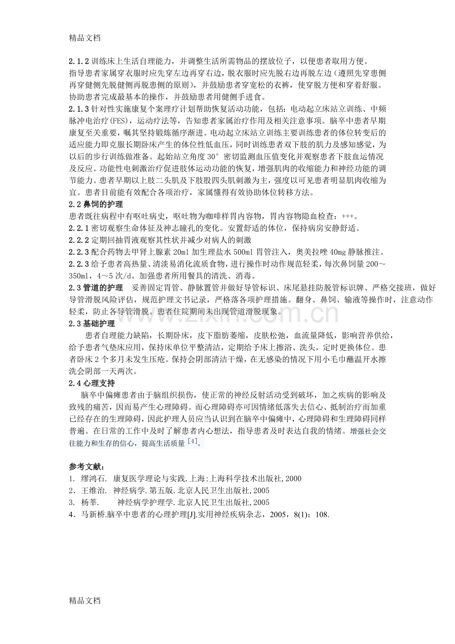 脑梗塞患者的个案护理讲课稿.doc_第2页