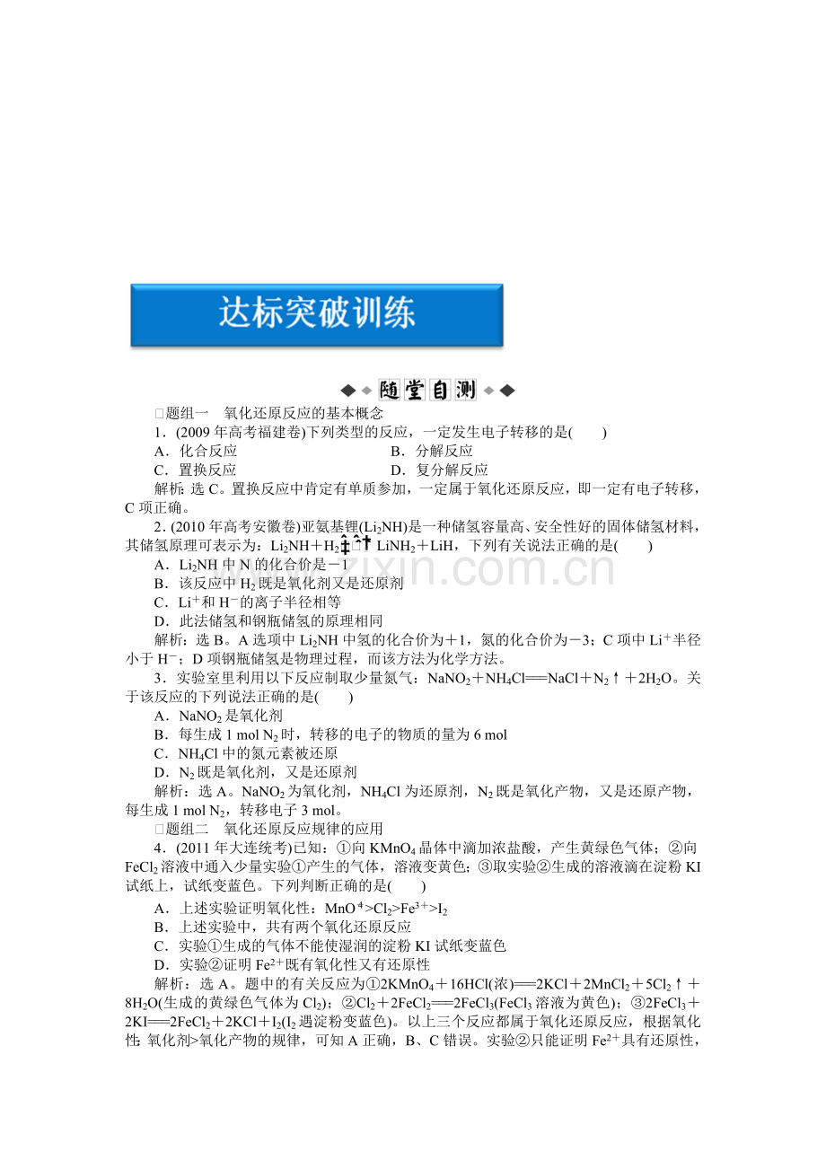 高考化学达标突破训练28.doc_第1页