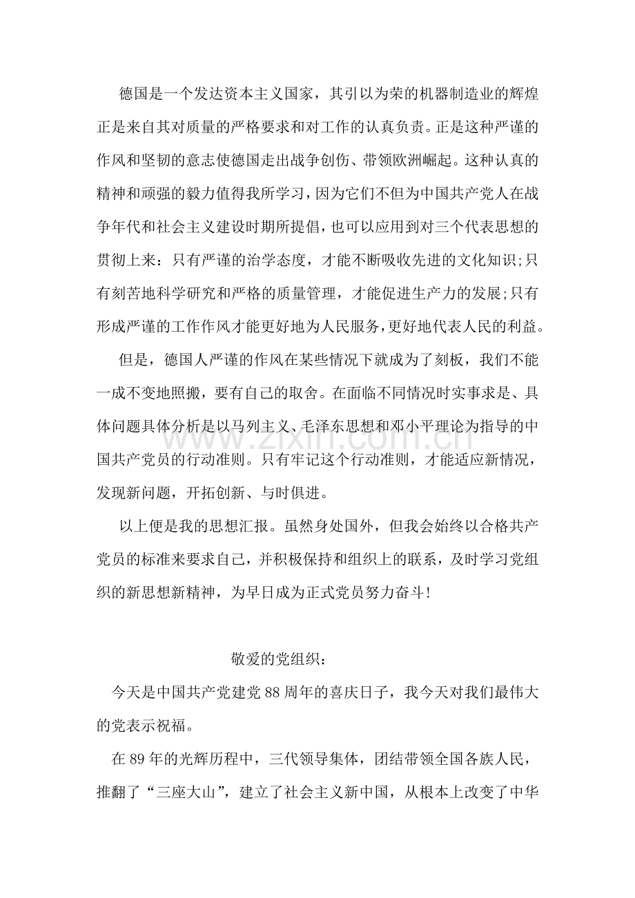 留学生入党思想汇报.doc_第2页
