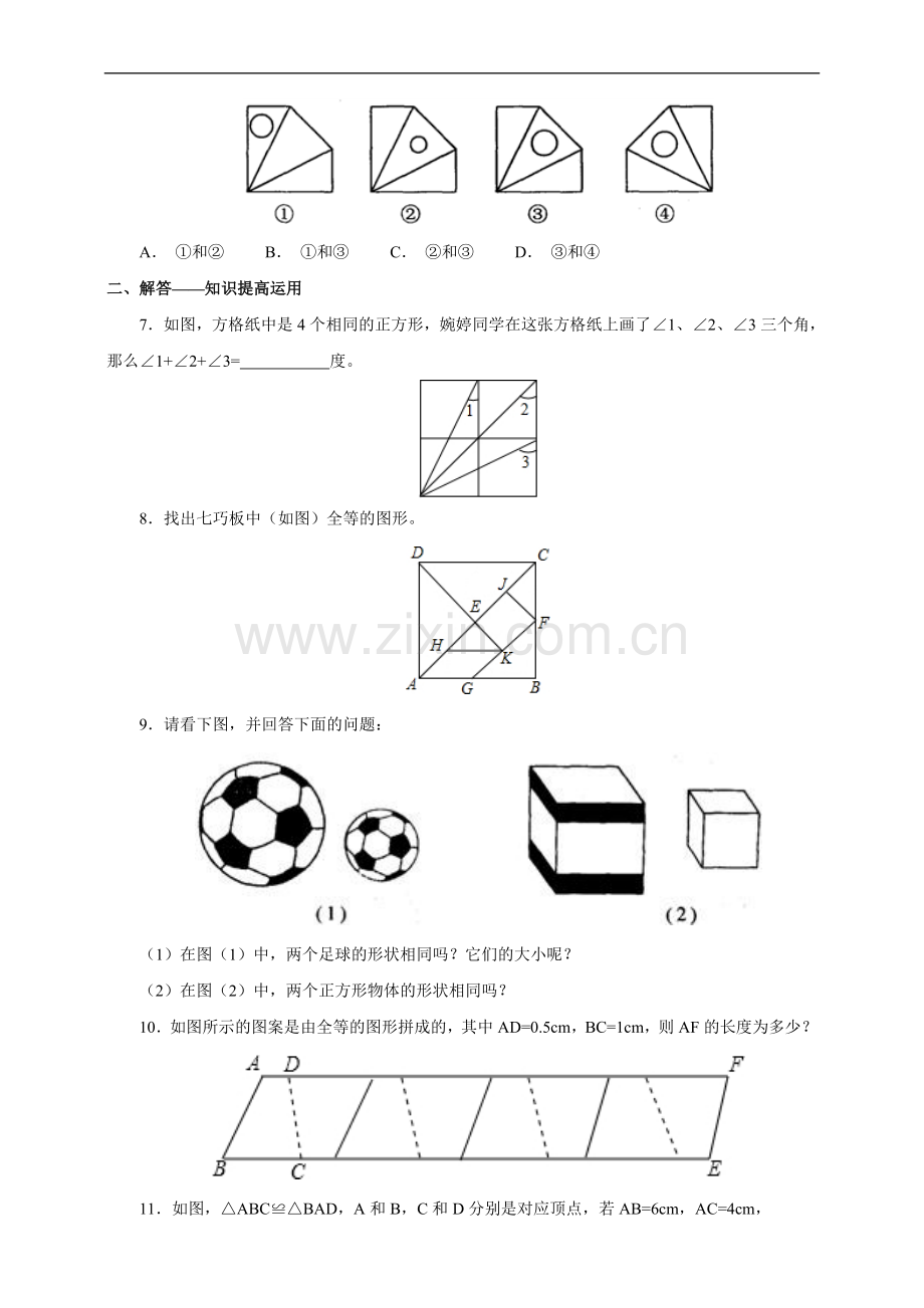 北师大版七年级数学下册4.2图形的全等练习电子教案.doc_第2页