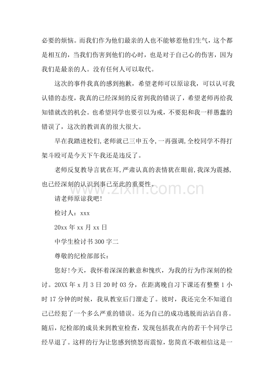 中学生检讨书300字.doc_第2页