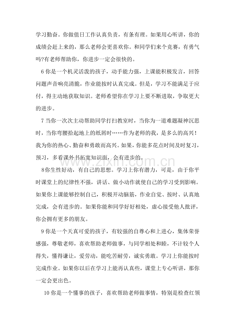 2018年六年级小学生操行评语.doc_第2页