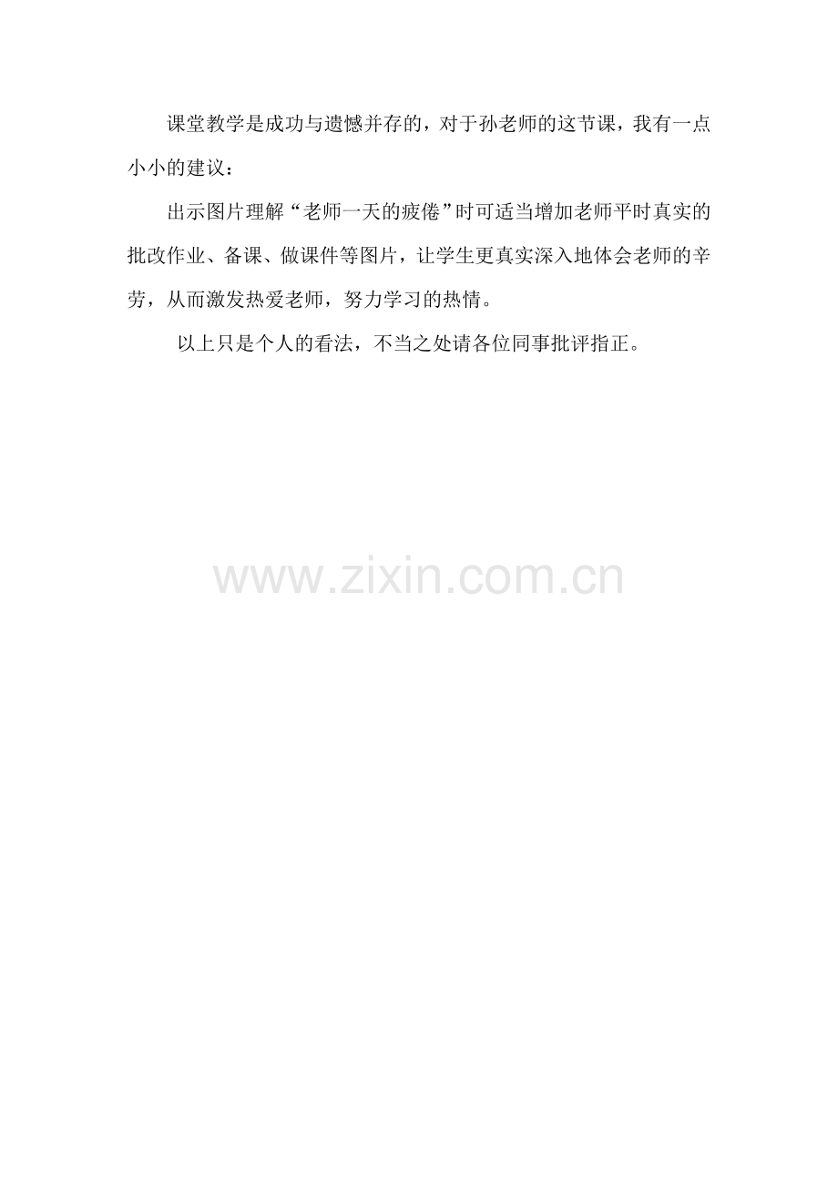 人教版小学语文二年级上册《一株紫丁香》评课记录.doc_第2页