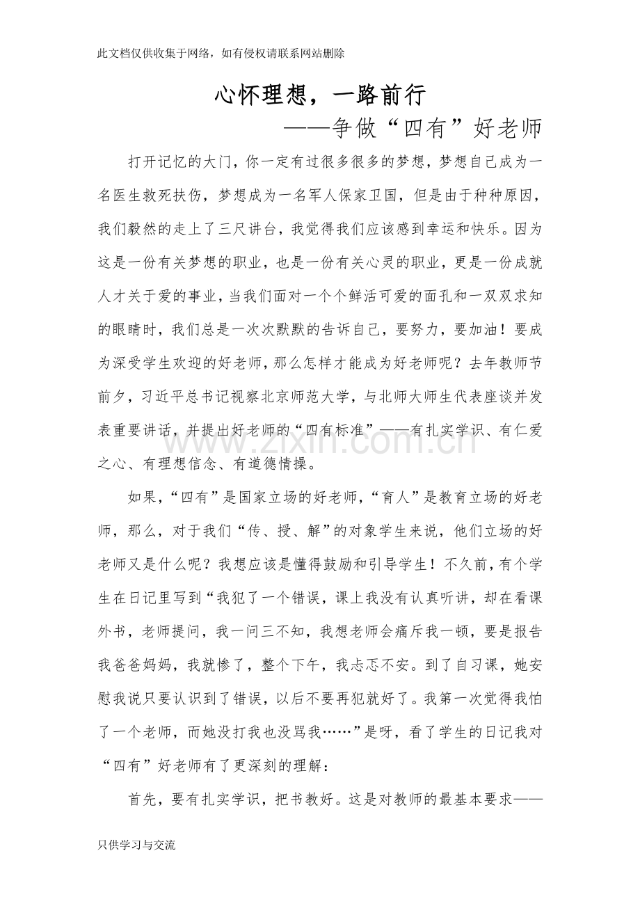 四有好老师教学文稿.doc_第2页