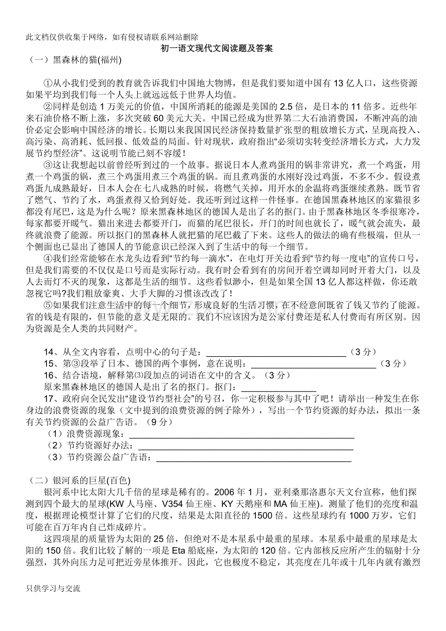 初一语文现代文阅读题及答案复习课程.doc_第1页