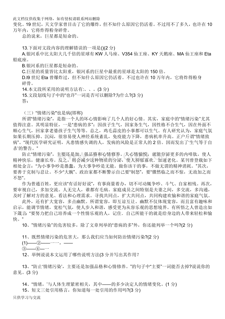 初一语文现代文阅读题及答案复习课程.doc_第2页