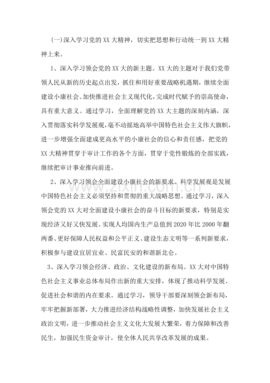 审计局2018下半年工作计划.doc_第2页
