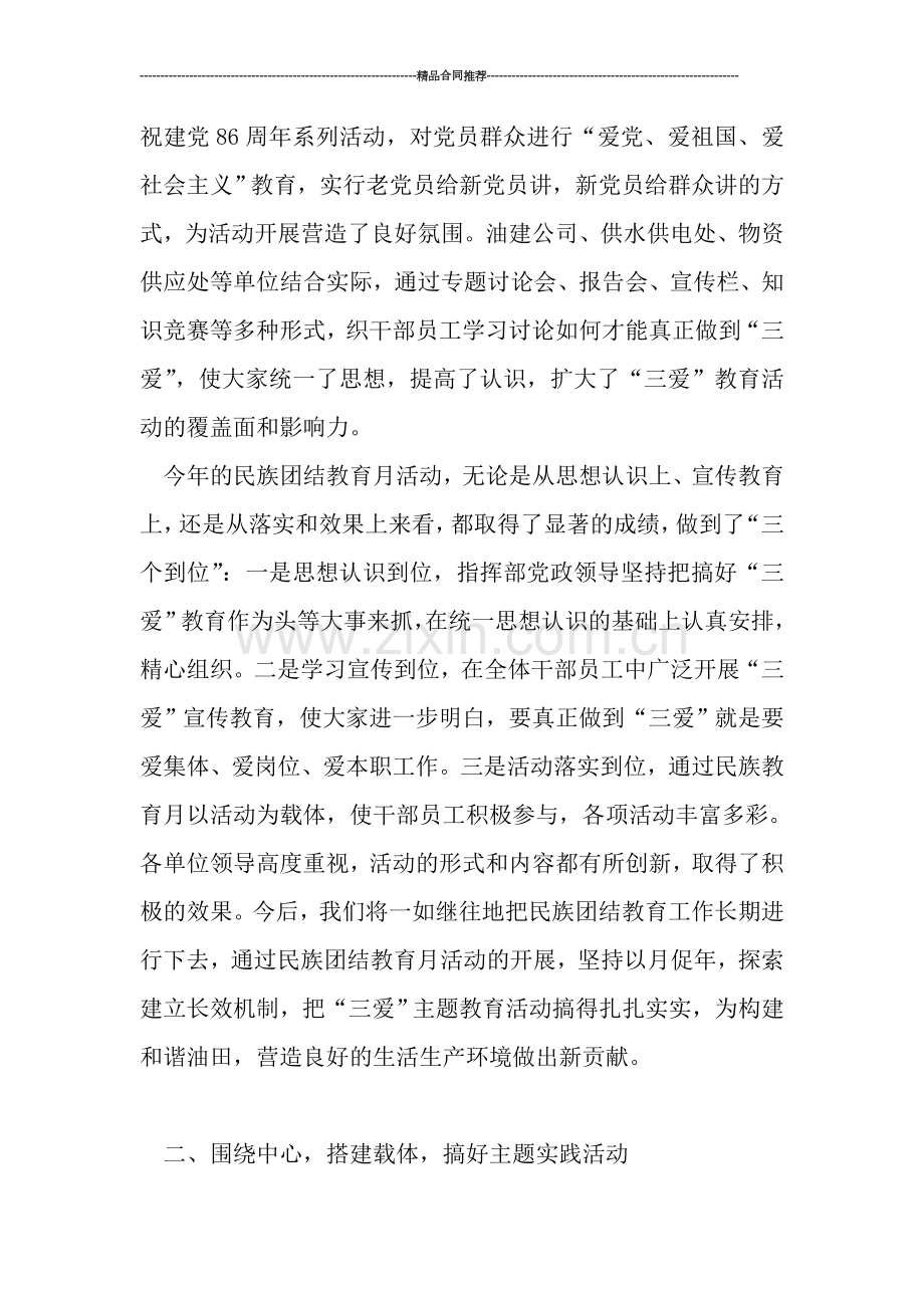 活动总结范文---2019年民族团结教育月活动总结.doc_第2页