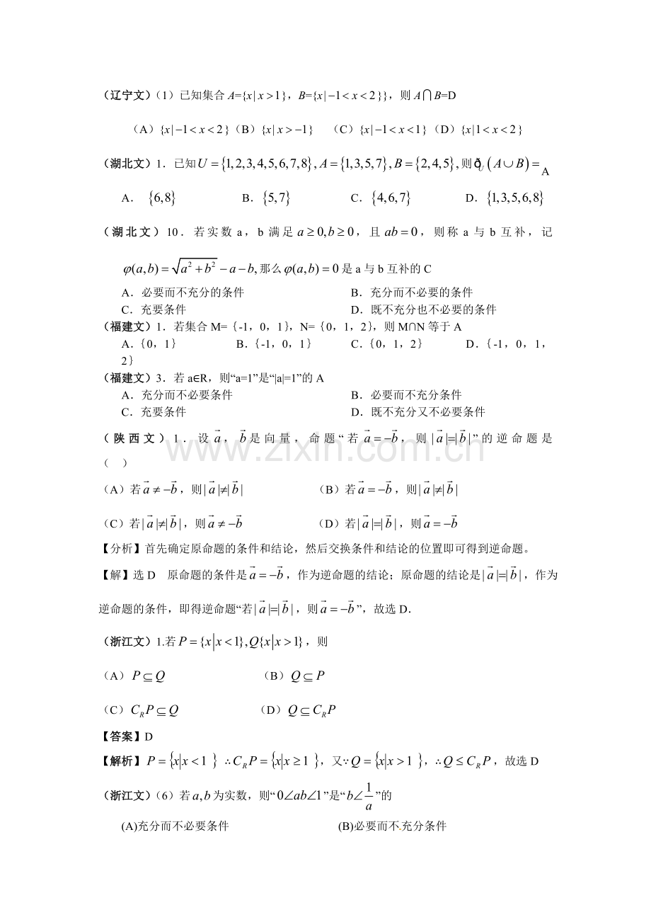 高考文科数学试题目分类整理汇编一集合与常用逻辑用语.doc_第2页