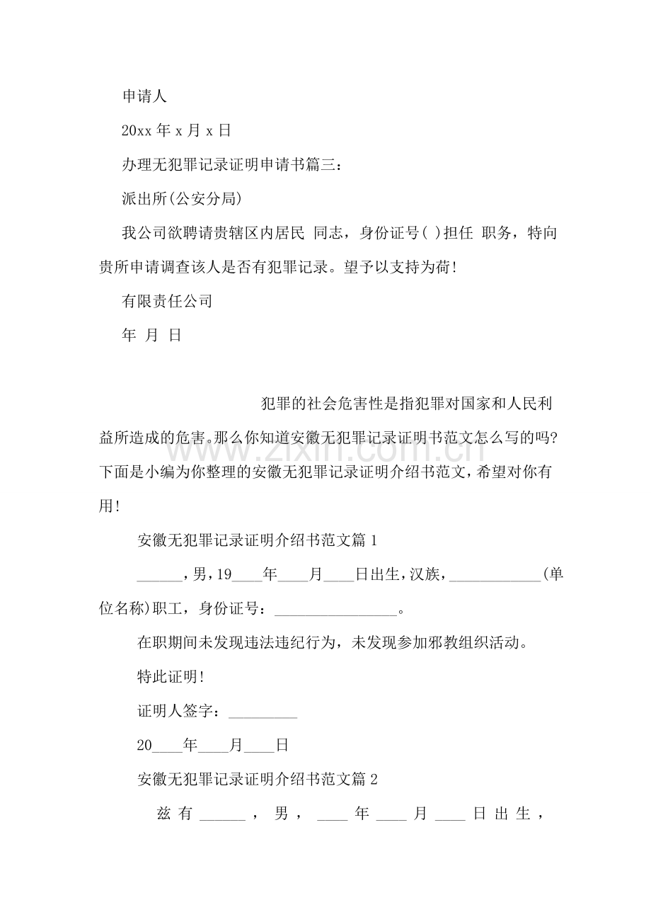 办理无犯罪记录证明申请书.doc_第2页